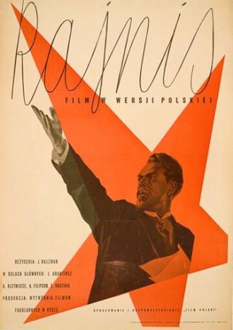 Райнис (фильм 1949)