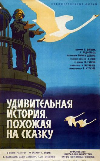 Удивительная история, похожая на сказку (фильм 1966)
