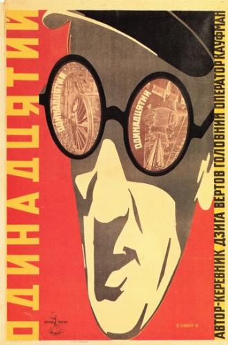 Одиннадцатый (фильм 1928)