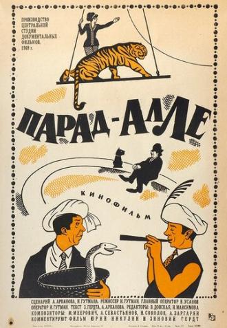 Парад-Алле (фильм 1971)
