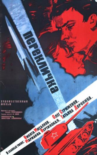 Перекличка (фильм 1966)