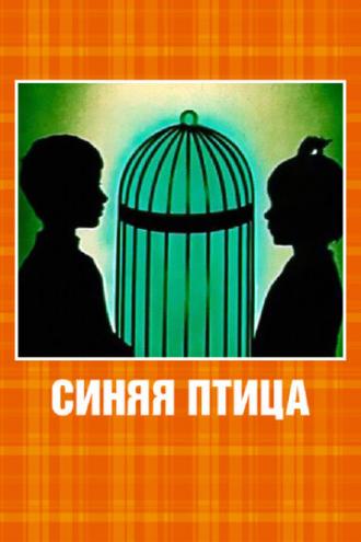 Синяя птица (фильм 1970)