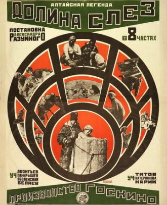 Долина слез (фильм 1924)