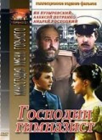 Господин гимназист (фильм 1985)