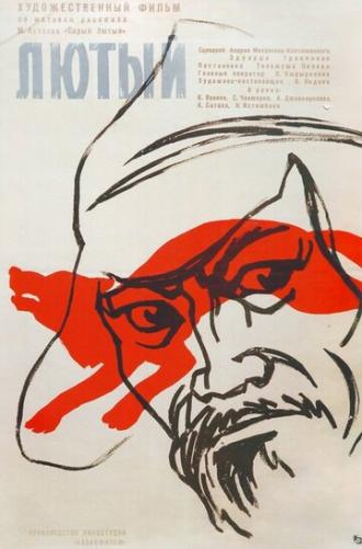 Лютый (фильм 1973)