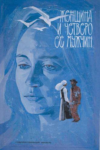 Женщина и четверо ее мужчин (фильм 1983)