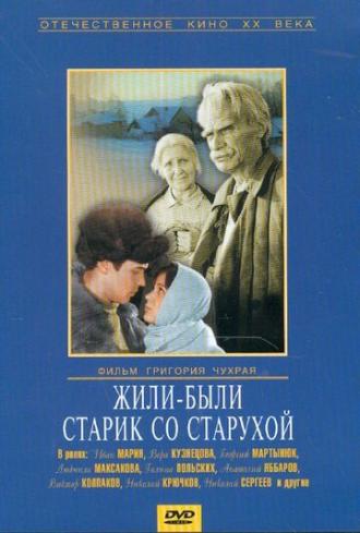Жили-были старик со старухой (фильм 1964)