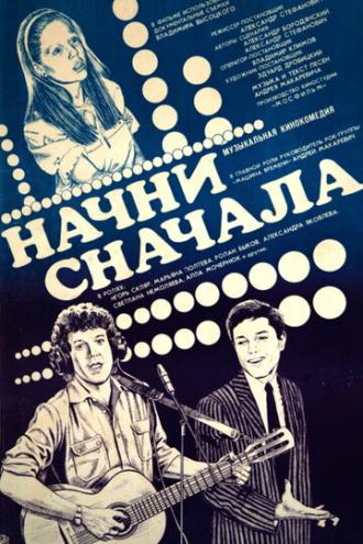 Начни сначала (фильм 1985)