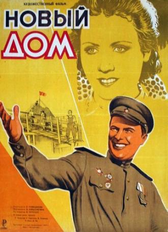 Новый дом (фильм 1947)
