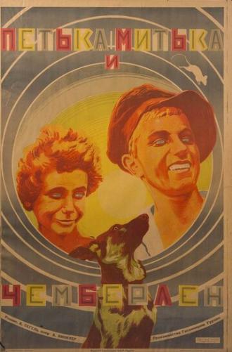 Митька, Петька и Чемберлен (фильм 1927)