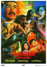 Проклятье колдуна (1992)