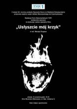 Услышьте мой крик 1991