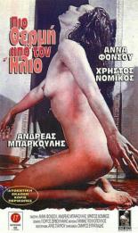 Два лица любви 1972