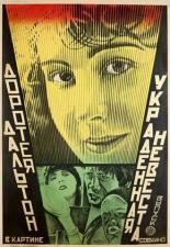 Украденная невеста (1923)