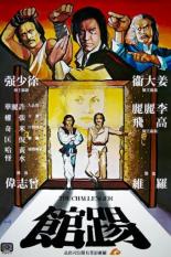 Бросающий вызов (1979)