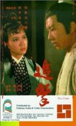 Zhui ji 1971