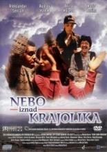 Небо над горизонтом 2006