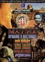Магия (2004)