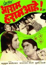 Aaram Haram Aahe! 1976