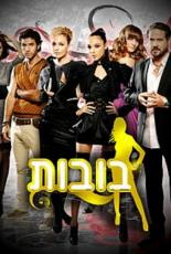 Куколки (2007)