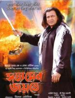 Satyameba Jayate 2008