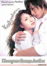 Koikyokusei 2009