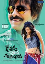 Devudu Chesina Manushulu (2012)