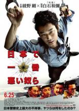 Извращённое правосудие (2016)