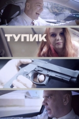 Gridlock (2017)