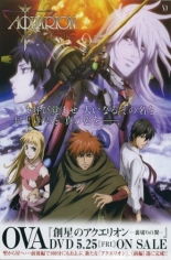 Акварион OVA (2007)