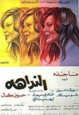 На зов города (1975)