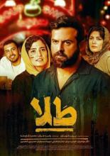 Talla (2019)