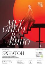Эхнатон 2019