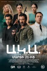Ака (2019)