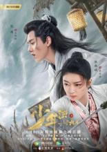 Shao nian you zhi yi cun xiang si (2020)