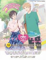 Любовь — проблема для отаку OVA (2019)