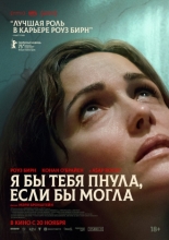 Я бы тебя пнула, если бы могла (2025)