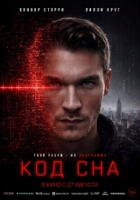 Код сна 2025