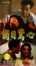 Chu mu jing xin 1993