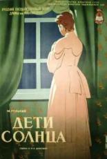 Дети солнца (1956)