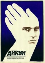 Дикарь 1988