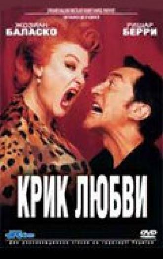 Крик любви (фильм 1998)