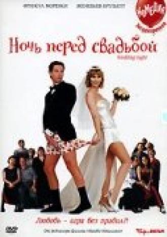 Ночь перед свадьбой (фильм 2001)