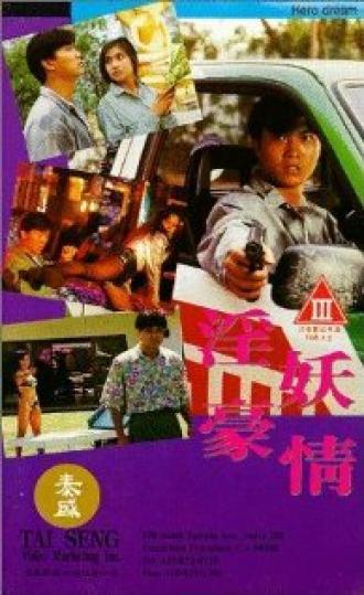 Обнаженные убийцы (фильм 1992)
