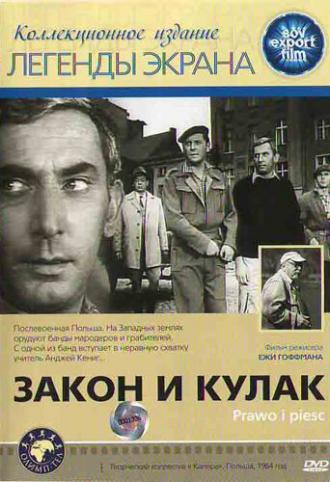 Закон и кулак (фильм 1964)
