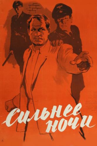 Сильнее ночи (фильм 1954)