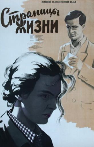 Страницы жизни (фильм 1955)