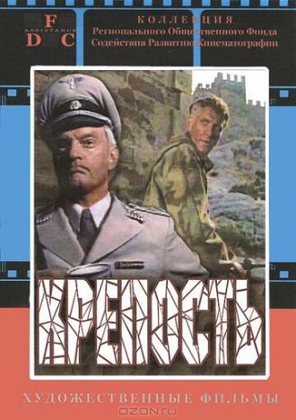 Крепость (фильм 1979)