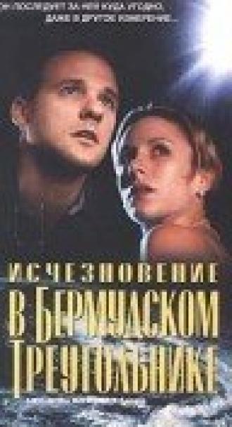 Исчезновение в Бермудском треугольнике (фильм 1998)