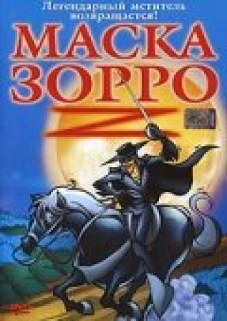 Маска Зорро (фильм 2002)